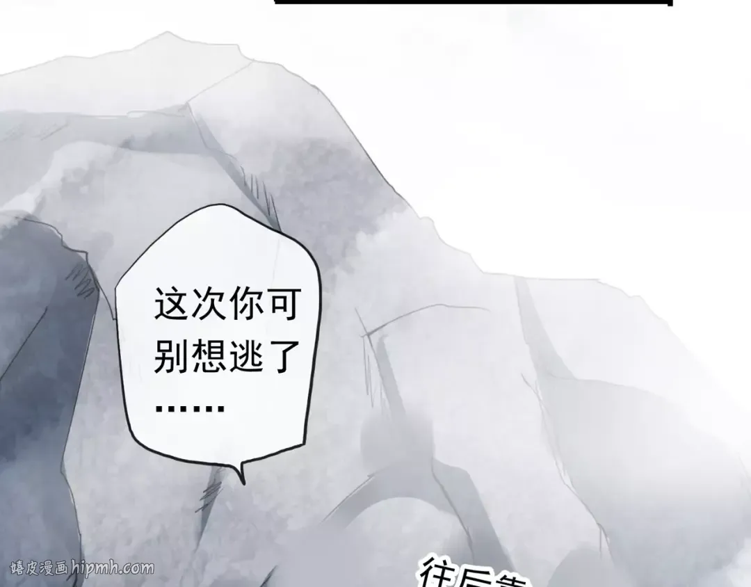 誓约篇 第6话 我必须救你 第104页