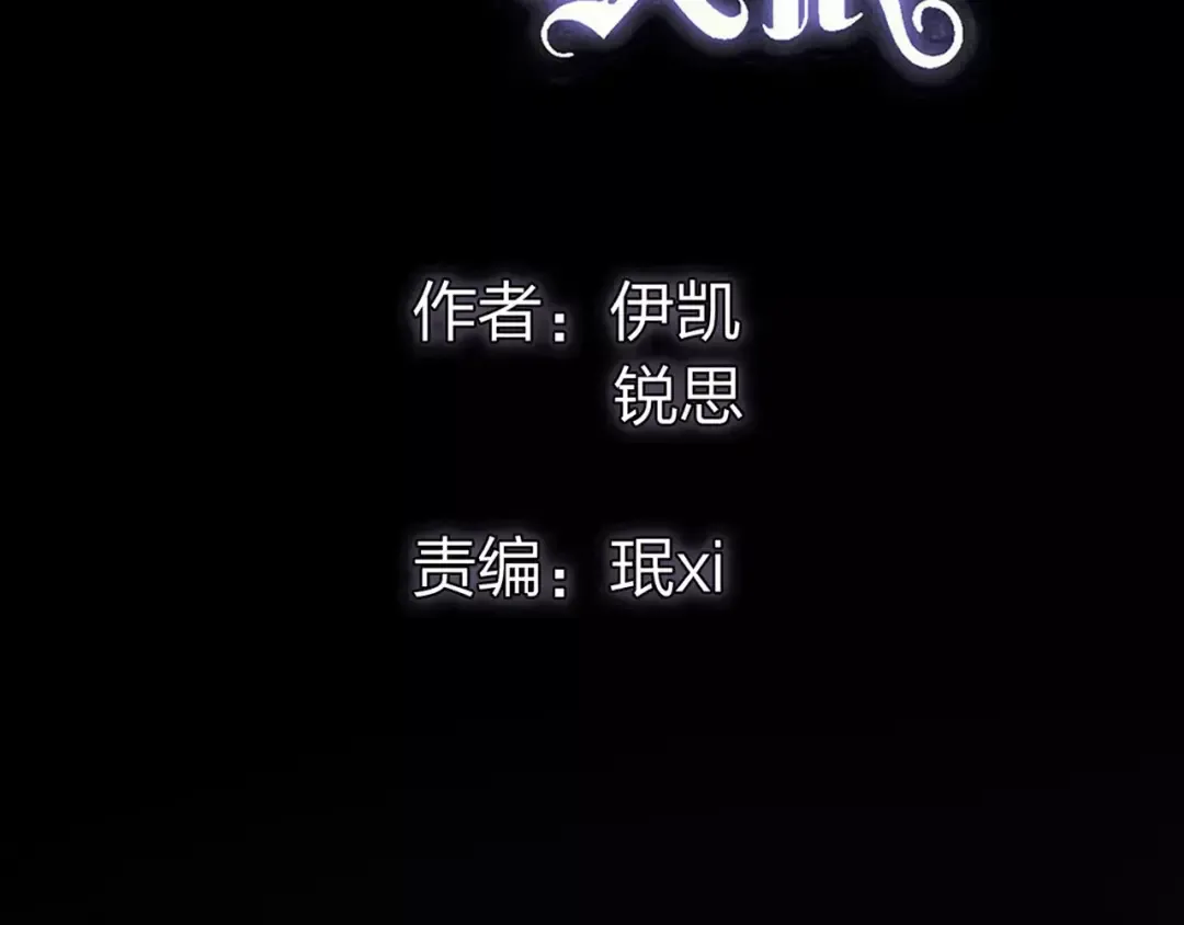 誓约篇 第7话 你要干嘛？ 第7页