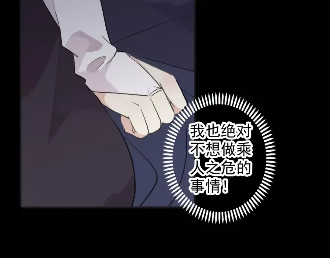 誓约篇 第7话 你要干嘛？ 第12页