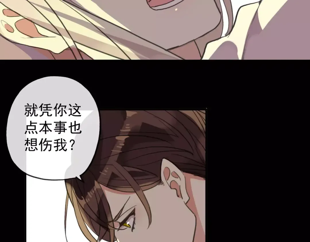 誓约篇 第7话 你要干嘛？ 第70页
