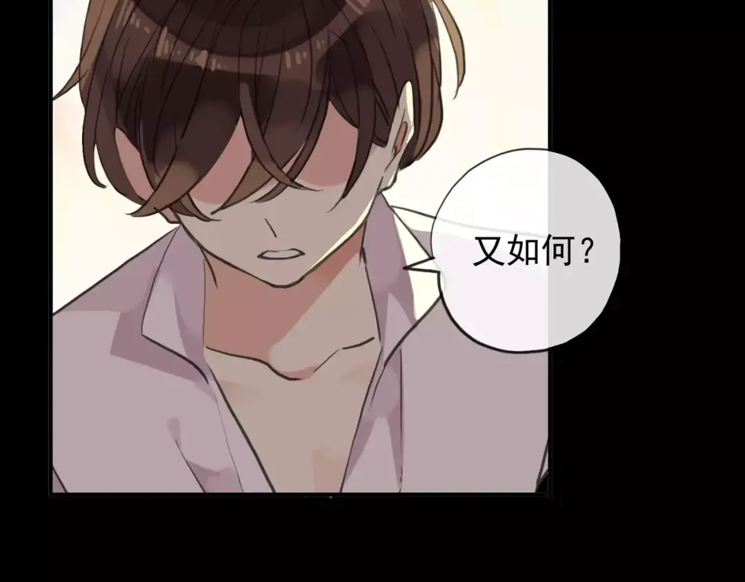 誓约篇 第7话 你要干嘛？ 第75页