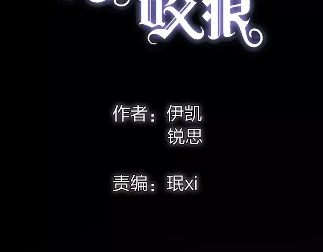 誓约篇 第8话 再次心动 第5页