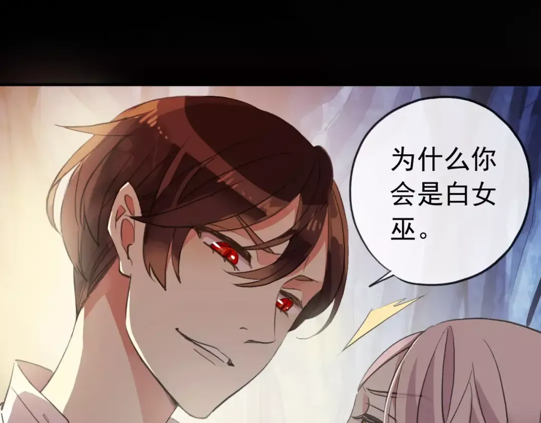 誓约篇 第8话 再次心动 第6页
