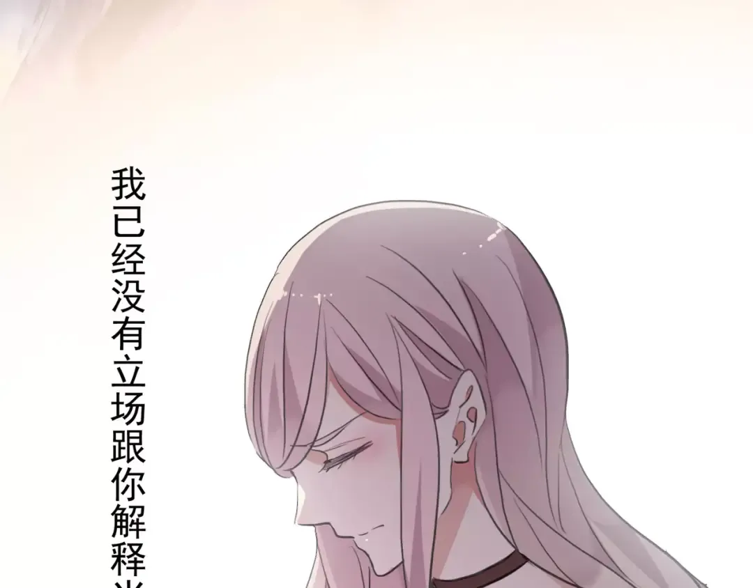 誓约篇 第8话 再次心动 第25页