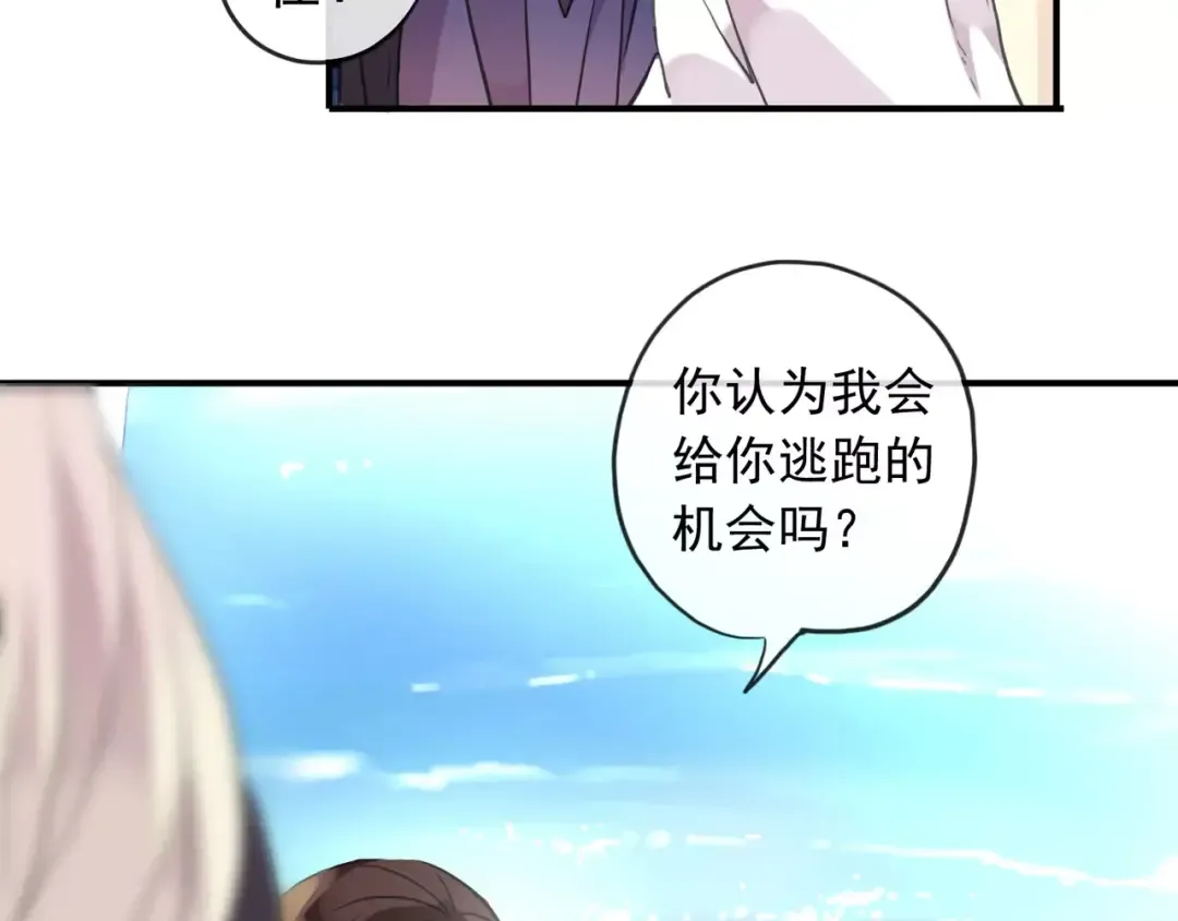 誓约篇 第8话 再次心动 第34页