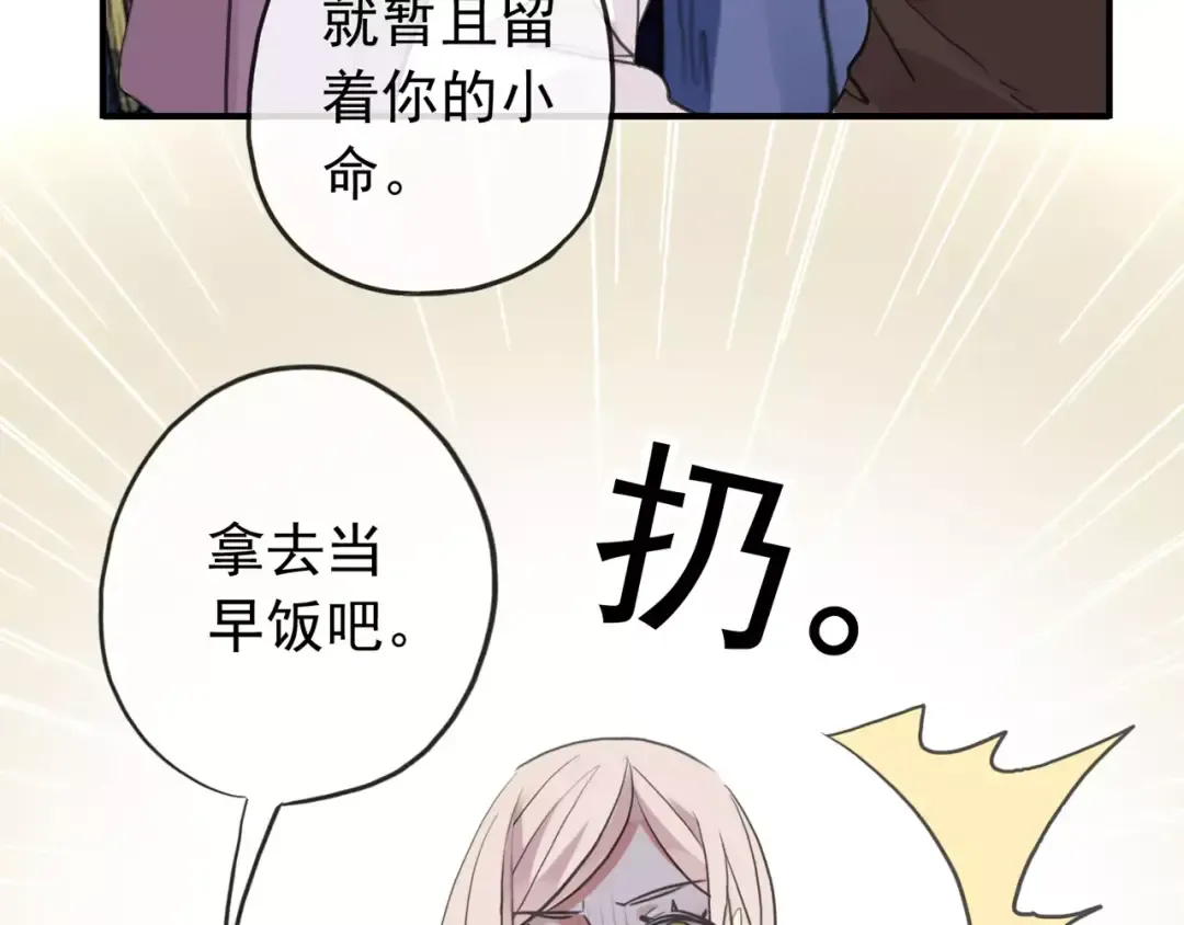 誓约篇 第8话 再次心动 第38页