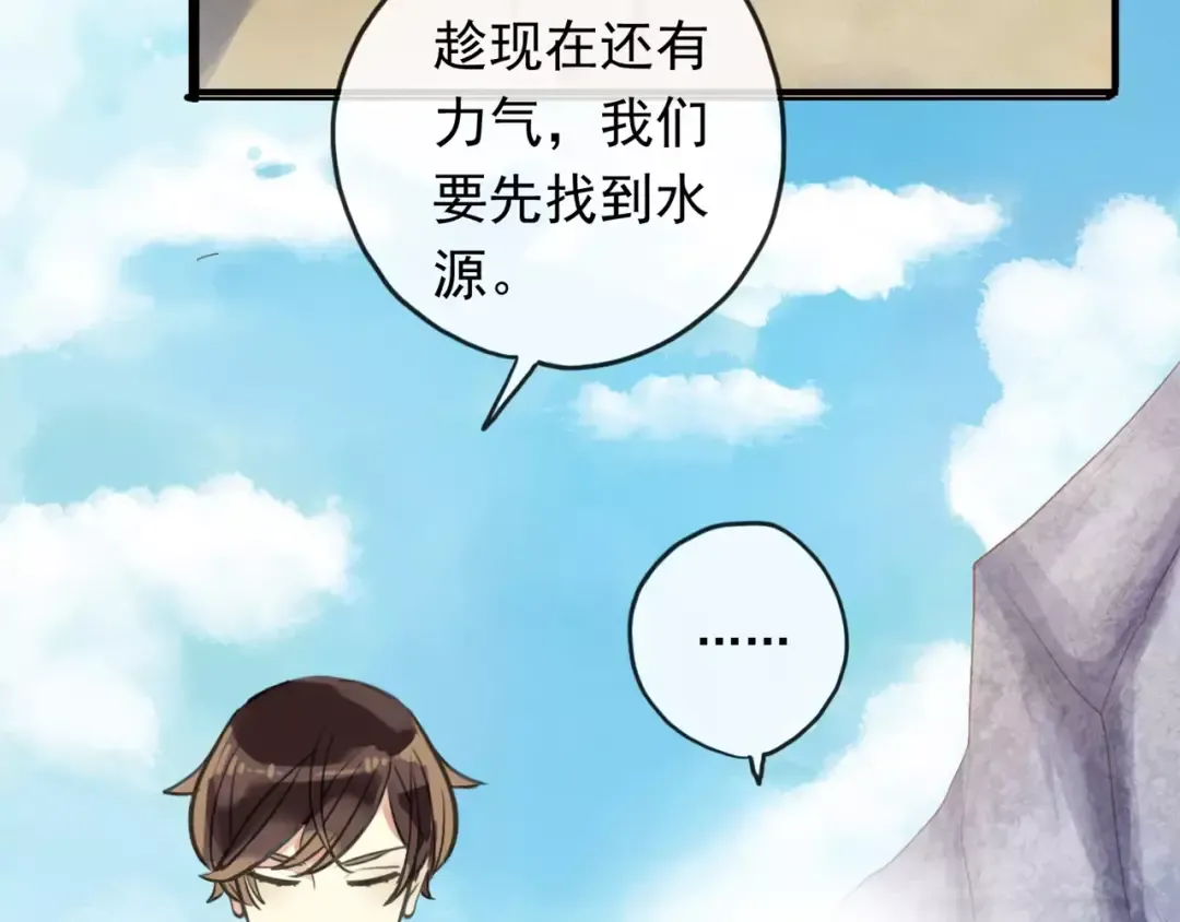 誓约篇 第8话 再次心动 第49页