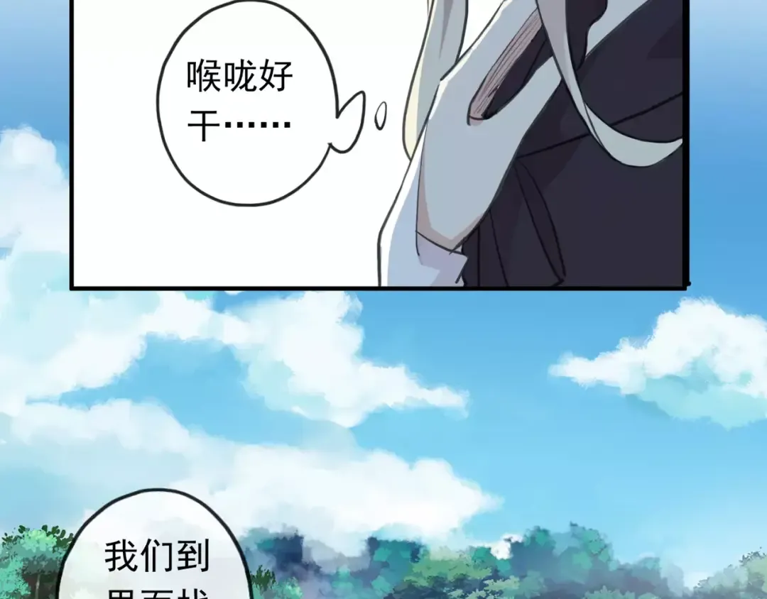 誓约篇 第8话 再次心动 第52页