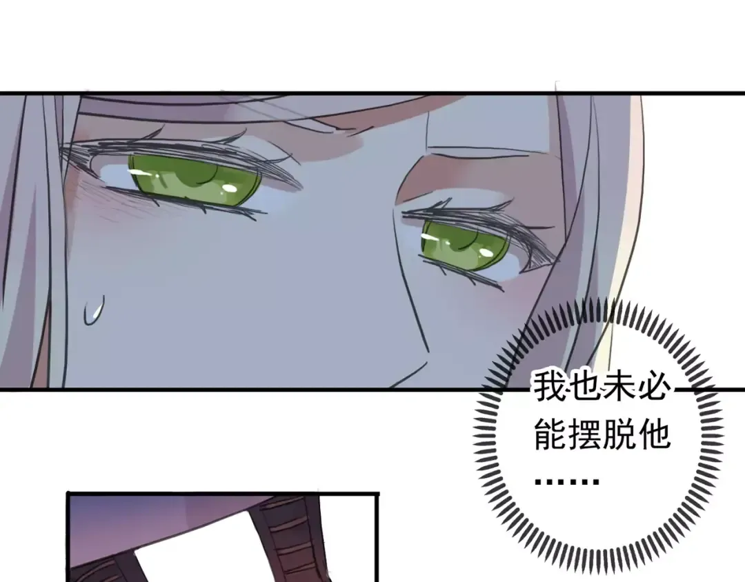 誓约篇 第8话 再次心动 第61页