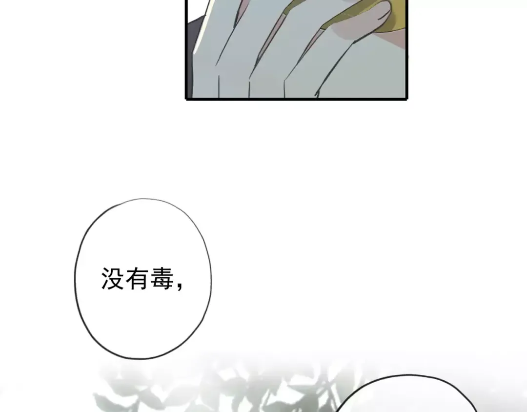 誓约篇 第8话 再次心动 第73页