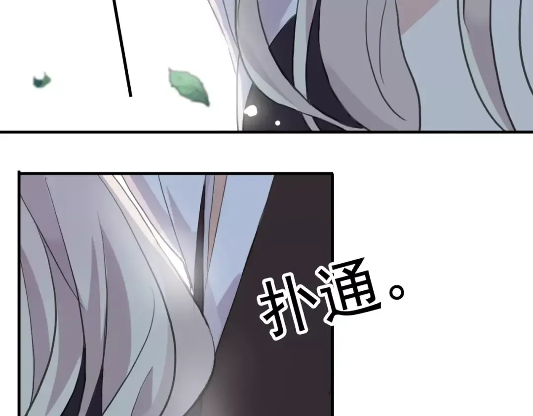 誓约篇 第8话 再次心动 第94页