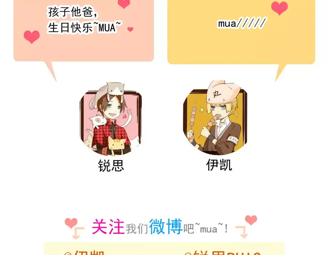 誓约篇 第8话 再次心动 第111页