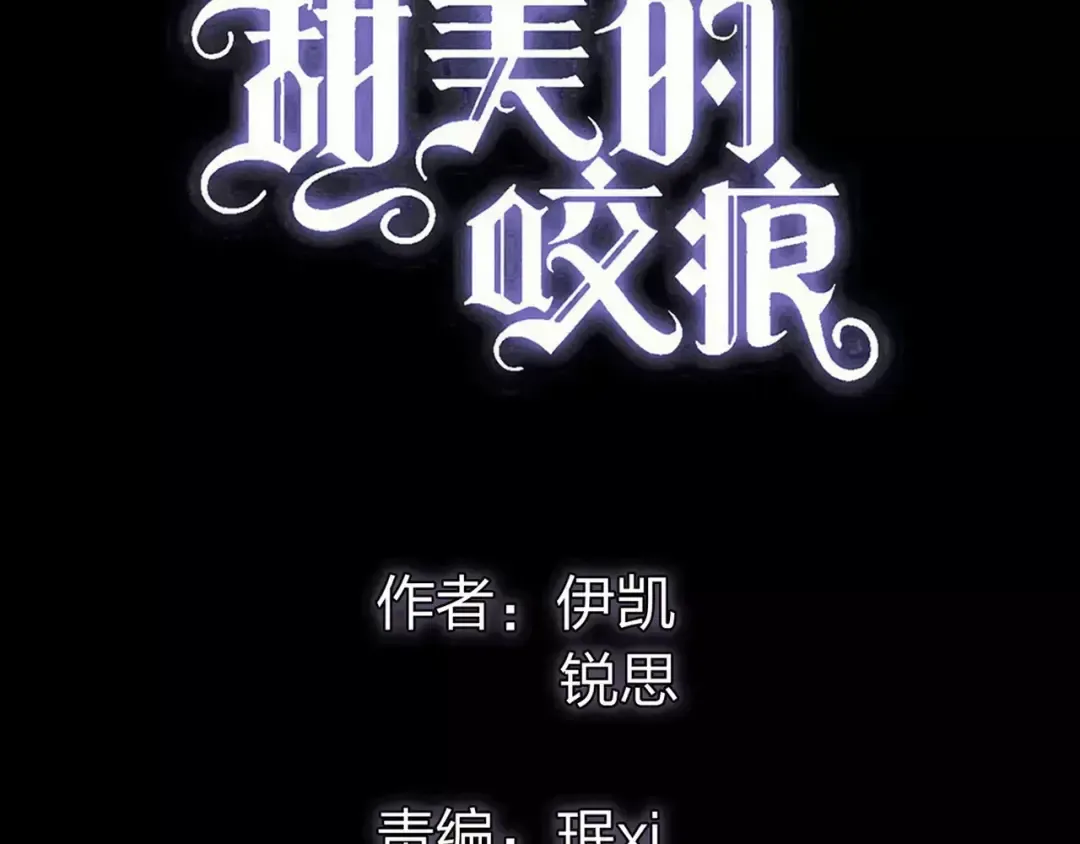 誓约篇 第9话 你会付出代价！ 第7页