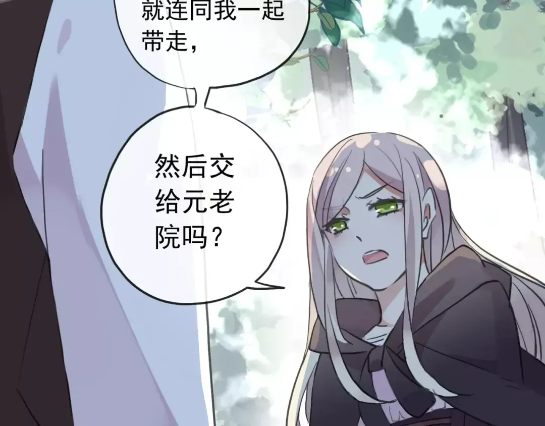 誓约篇 第9话 你会付出代价！ 第17页