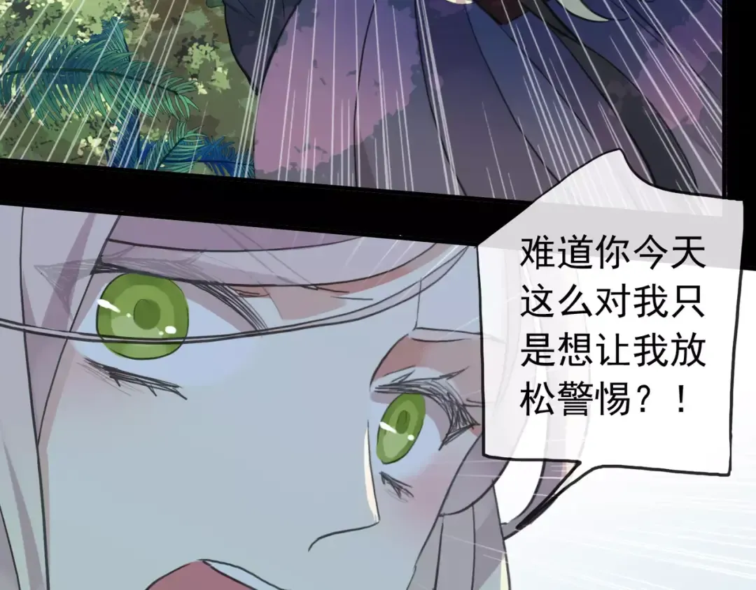 誓约篇 第9话 你会付出代价！ 第29页