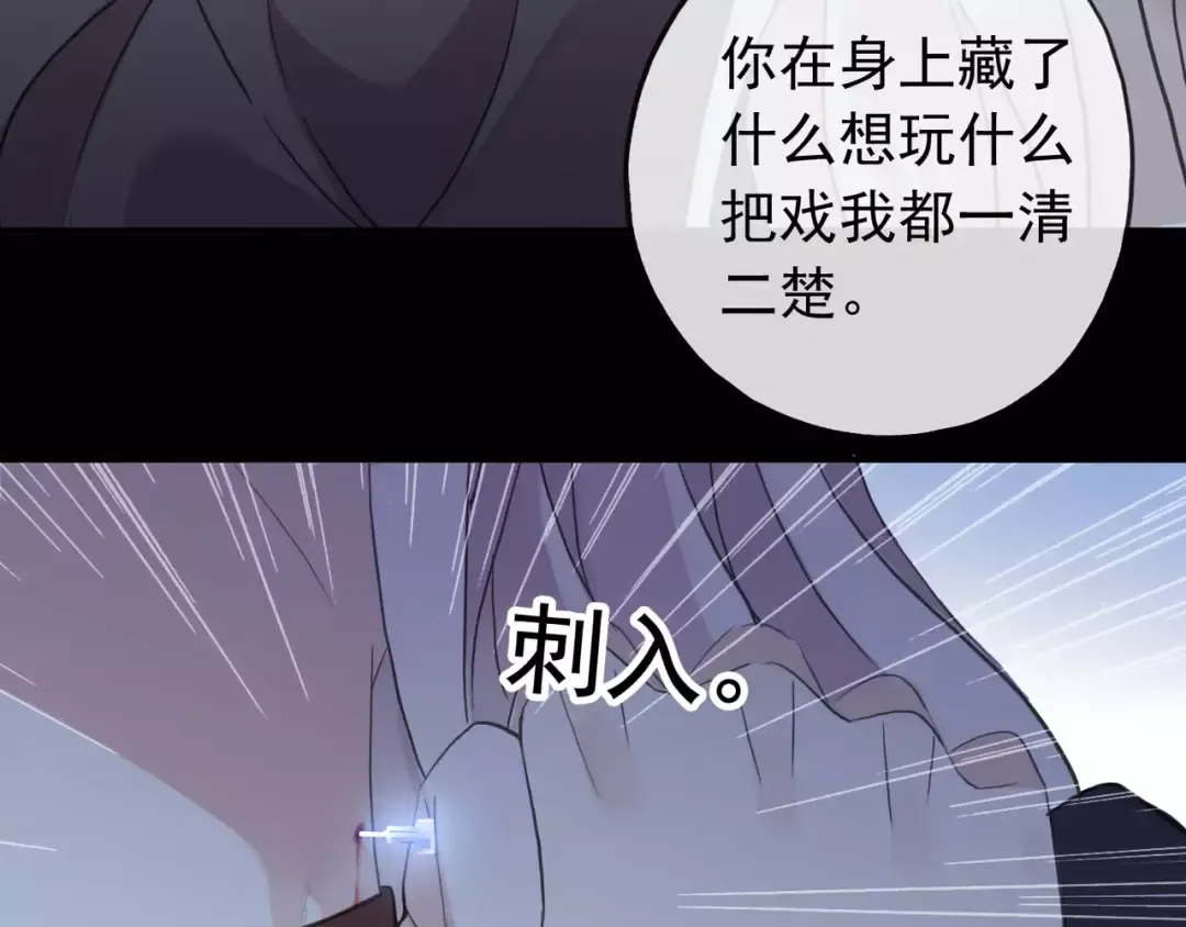 誓约篇 第9话 你会付出代价！ 第41页