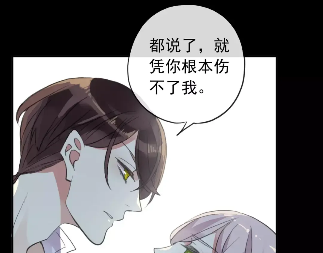 誓约篇 第9话 你会付出代价！ 第45页