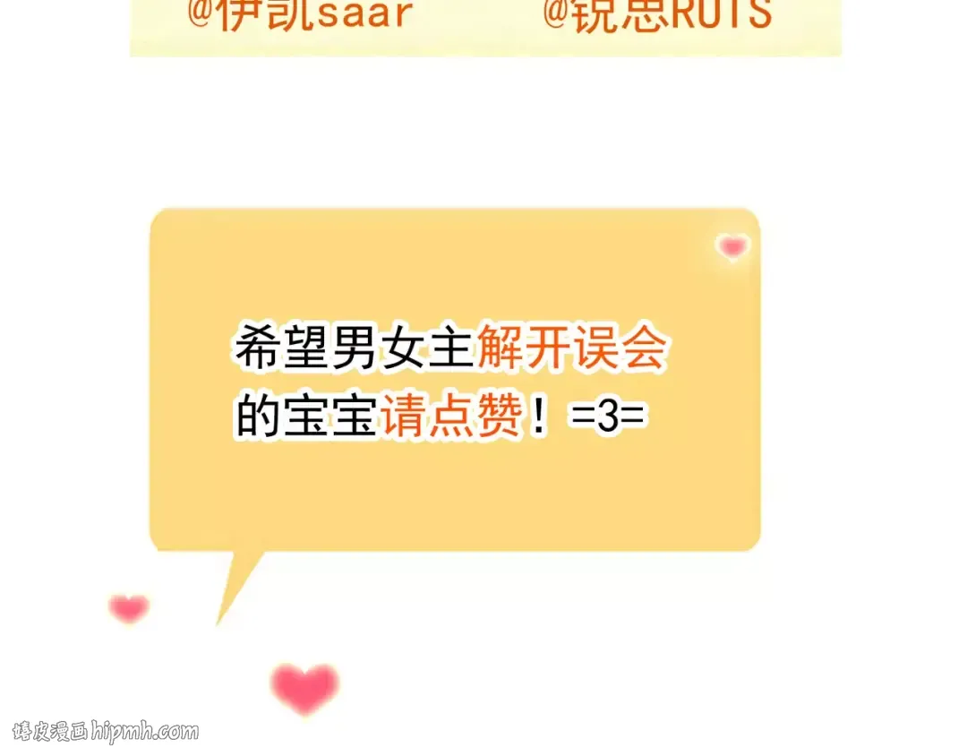 誓约篇 第9话 你会付出代价！ 第136页