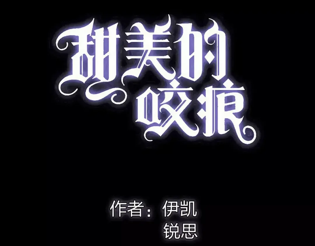 誓约篇 第10话 久违的体温 第6页