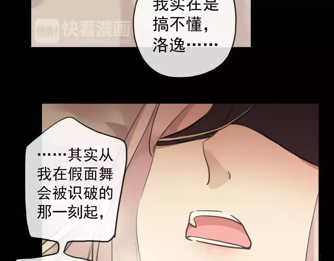 誓约篇 第10话 久违的体温 第29页
