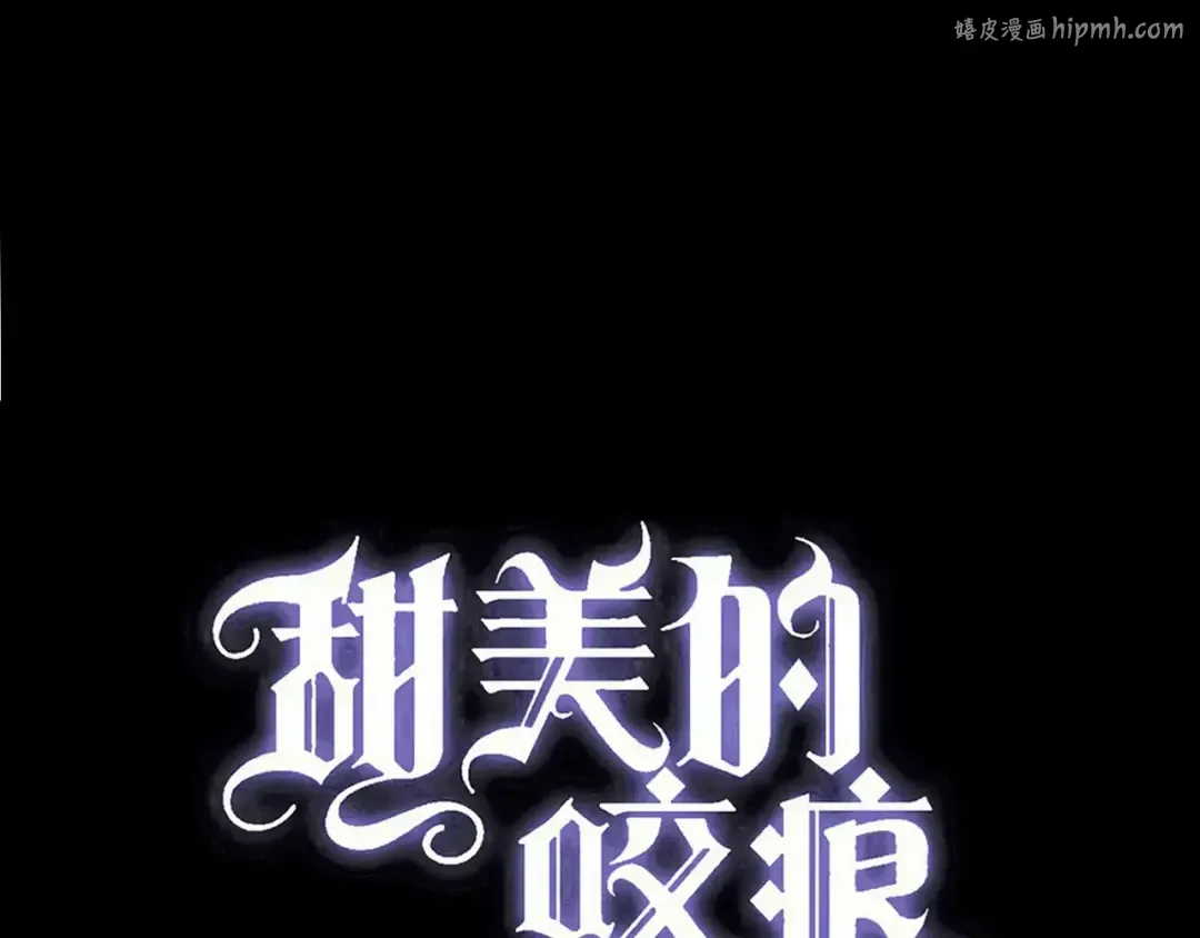 誓约篇 第11话 我在意那句话 第1页