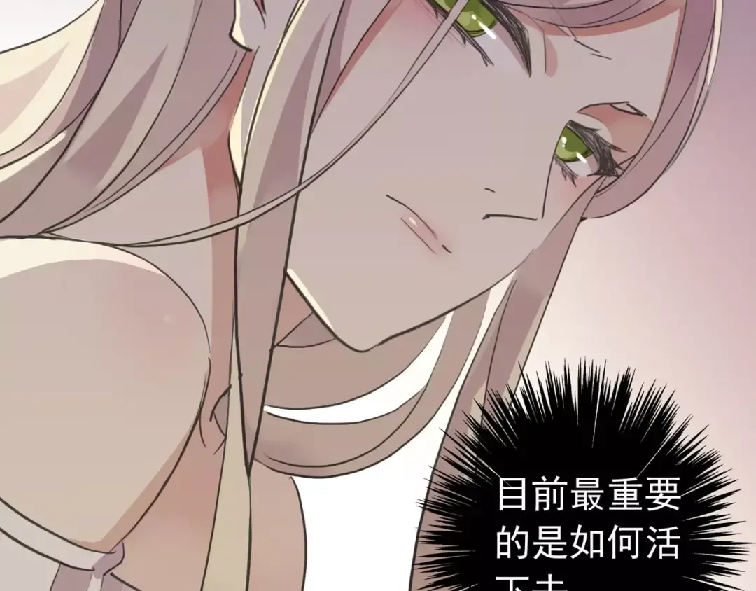 誓约篇 第11话 我在意那句话 第50页