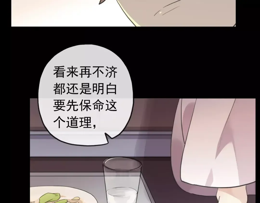 誓约篇 第11话 我在意那句话 第59页