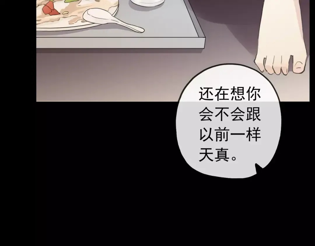 誓约篇 第11话 我在意那句话 第60页