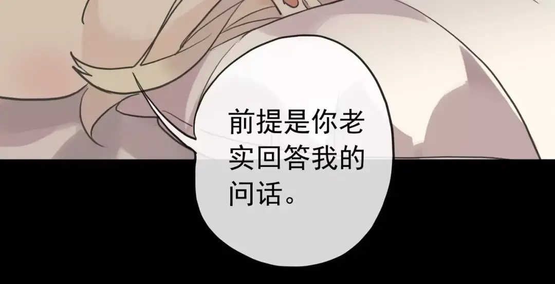 誓约篇 第11话 我在意那句话 第84页