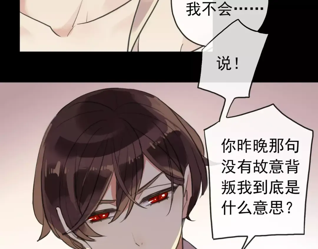 誓约篇 第11话 我在意那句话 第86页