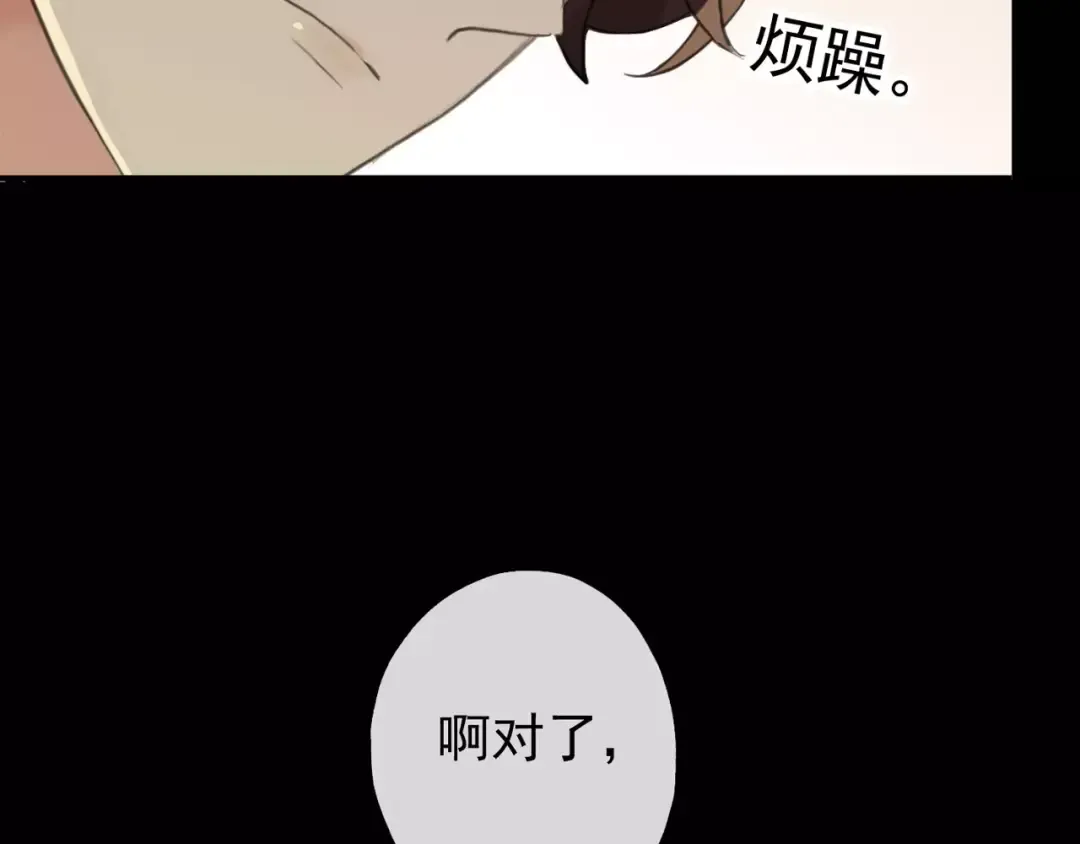 誓约篇 第11话 我在意那句话 第93页