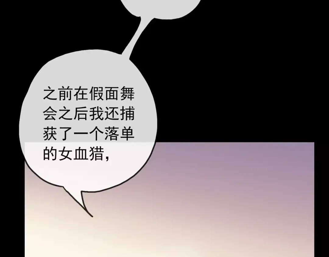 誓约篇 第11话 我在意那句话 第94页