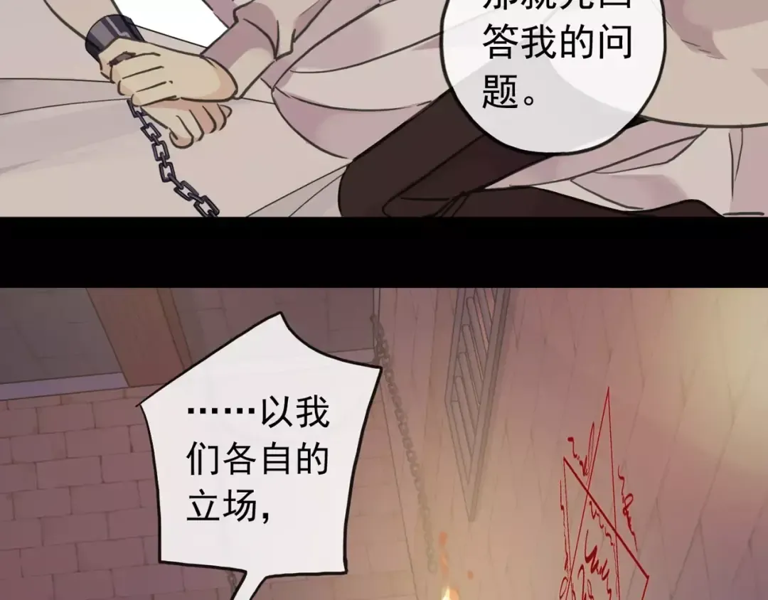 誓约篇 第11话 我在意那句话 第101页