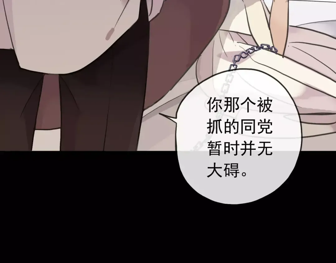 誓约篇 第11话 我在意那句话 第110页