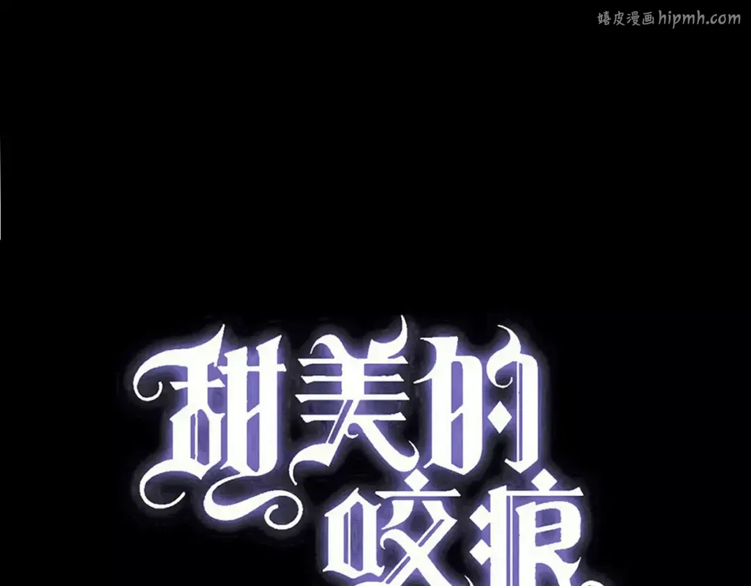 誓约篇 第12话 心中的真相 第1页