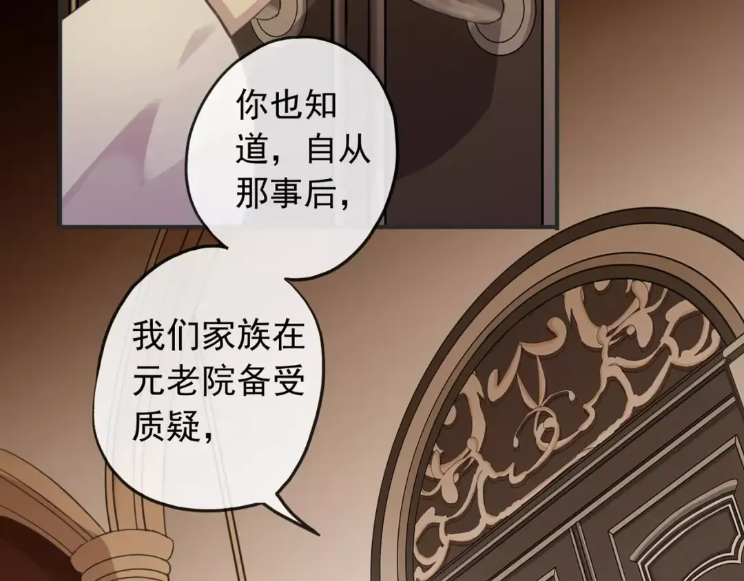 誓约篇 第12话 心中的真相 第45页