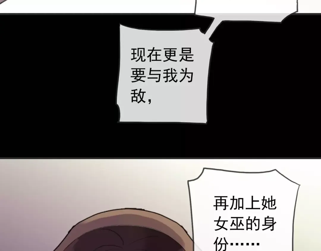 誓约篇 第12话 心中的真相 第75页