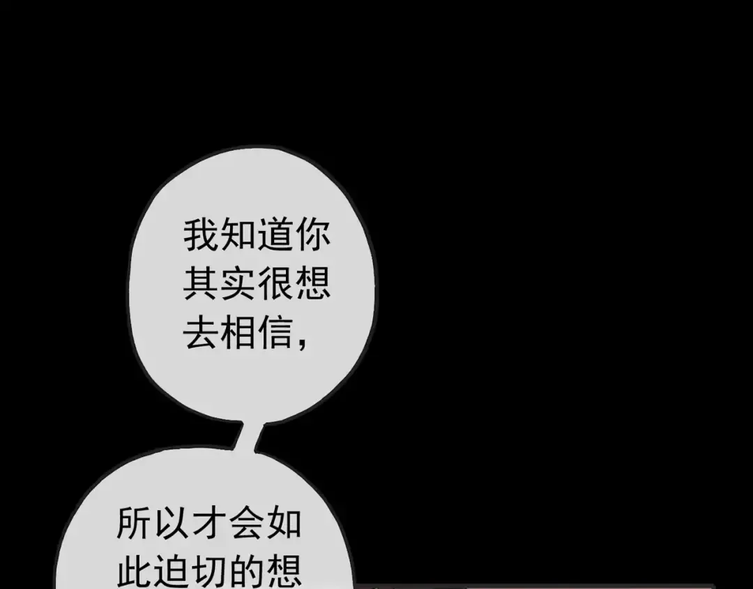 誓约篇 第12话 心中的真相 第82页