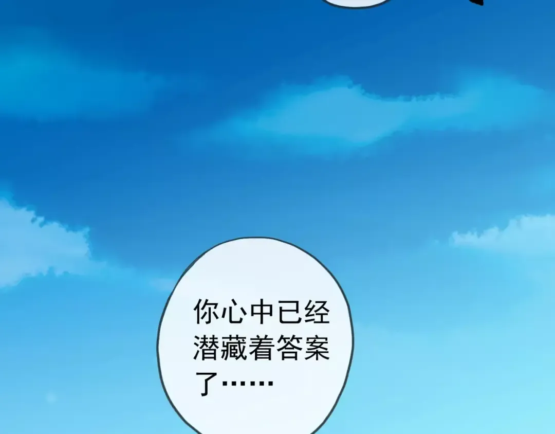 誓约篇 第12话 心中的真相 第87页
