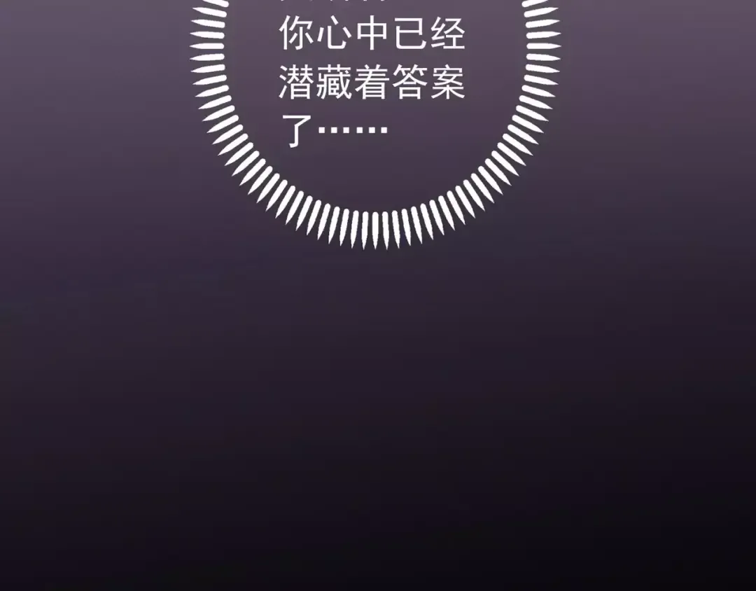誓约篇 第12话 心中的真相 第99页