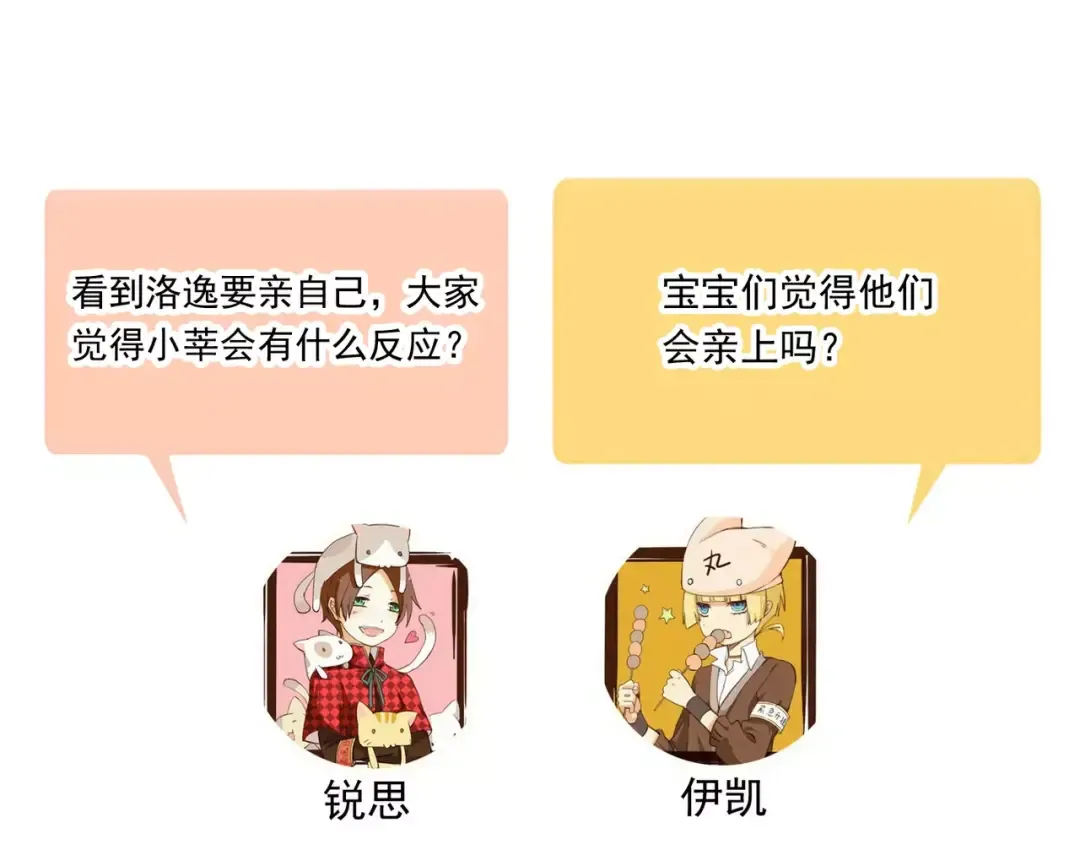 誓约篇 第12话 心中的真相 第123页