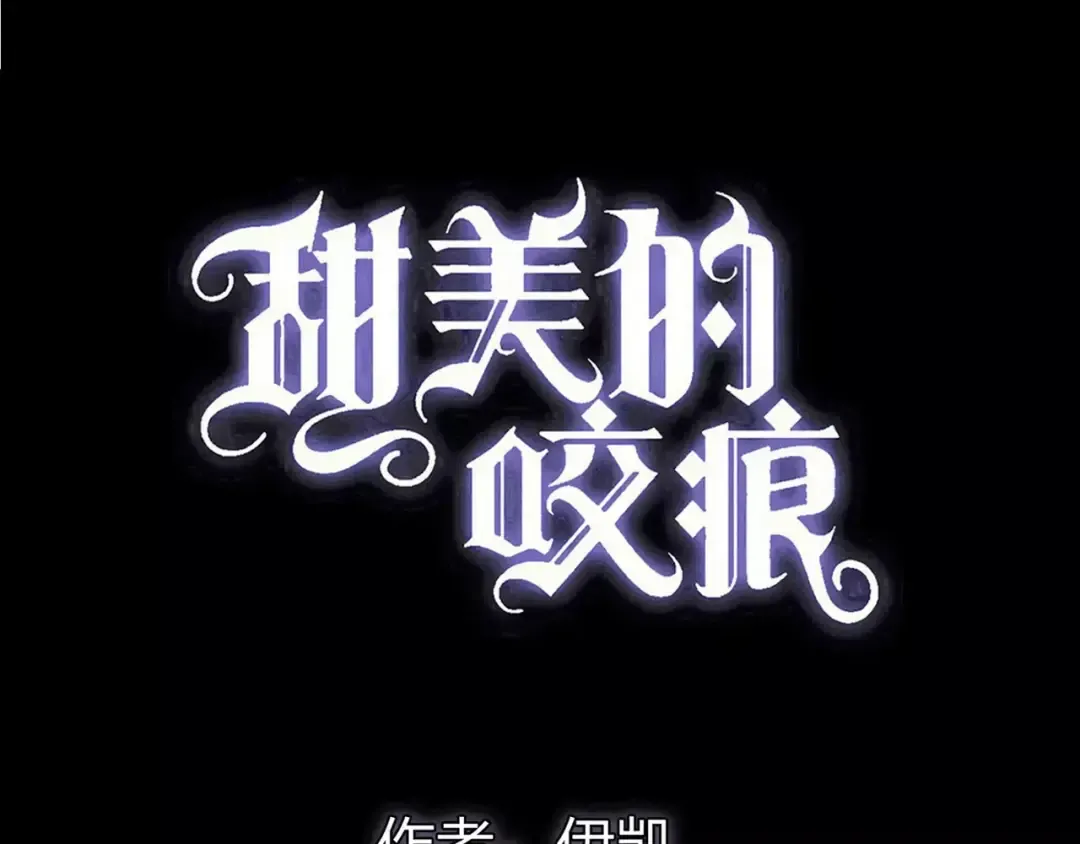 誓约篇 第13话 交出人质 第6页