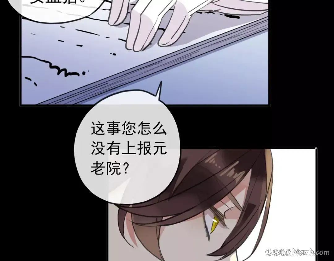 誓约篇 第13话 交出人质 第32页