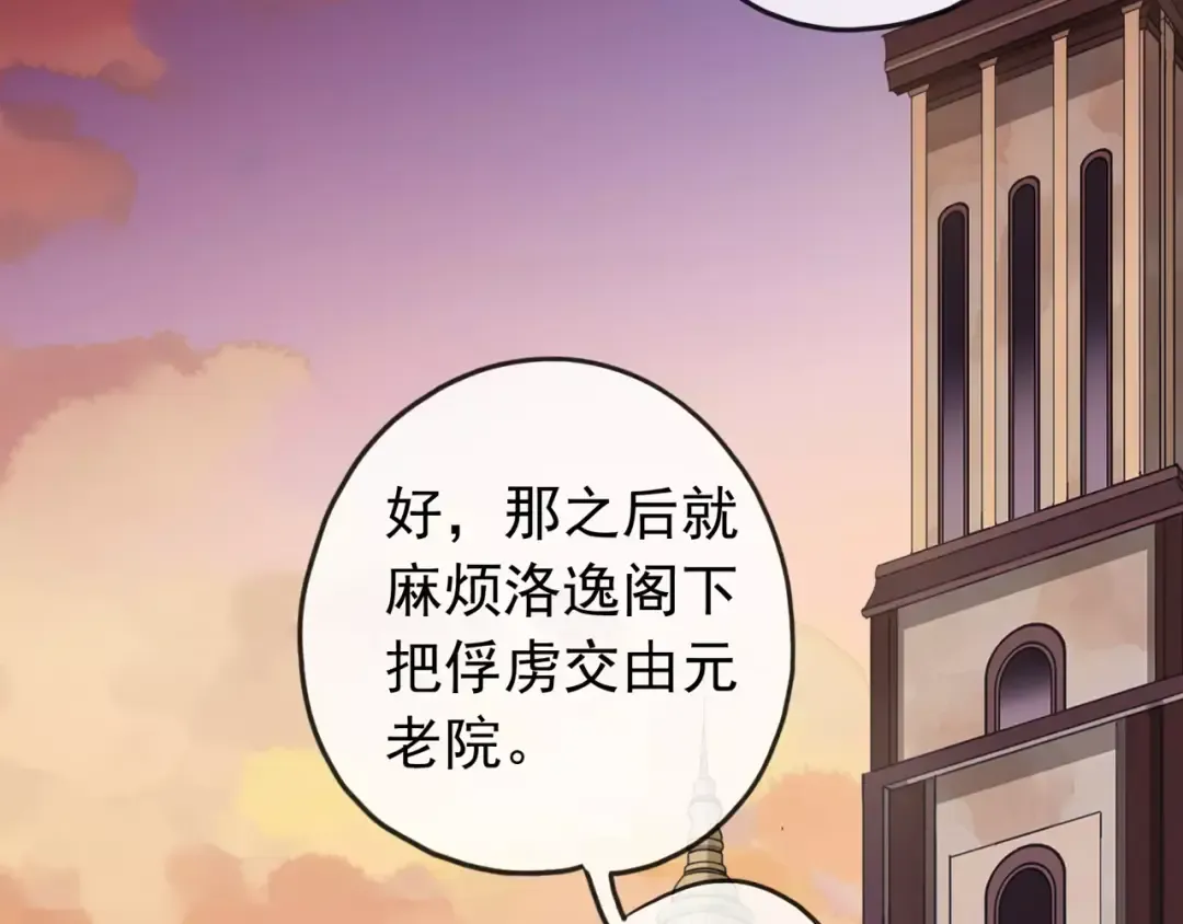 誓约篇 第13话 交出人质 第43页
