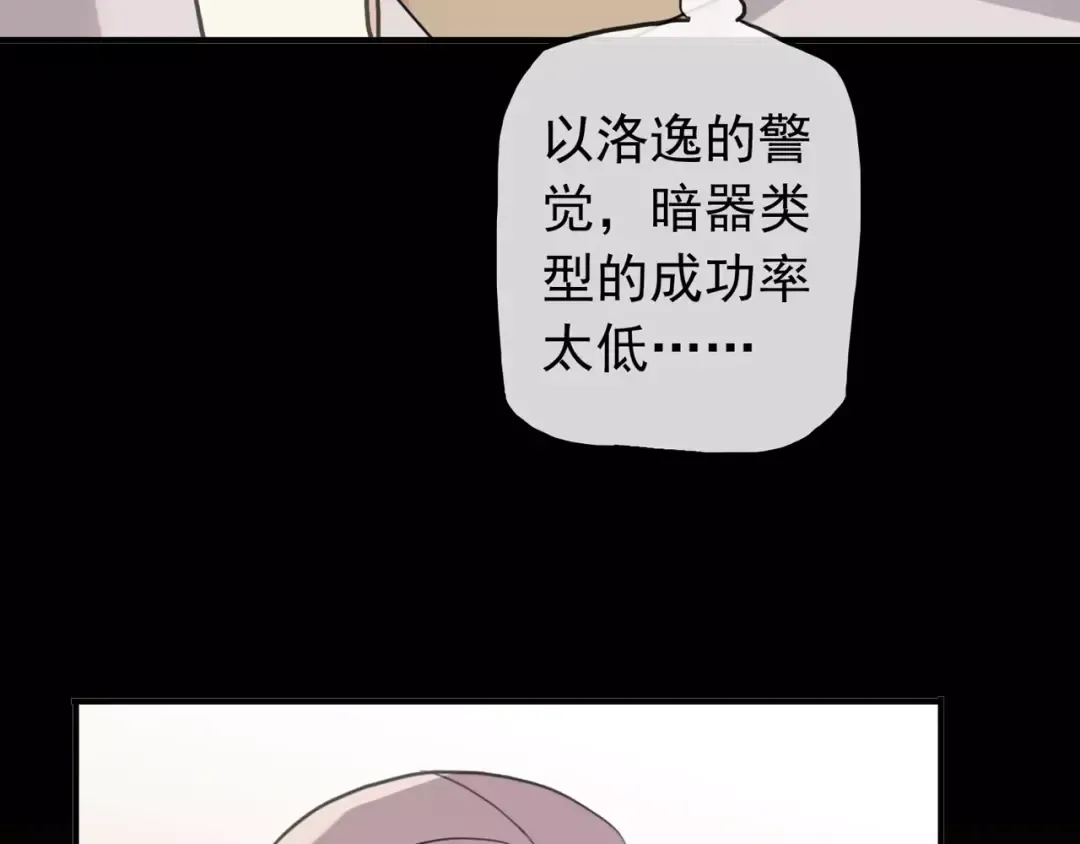 誓约篇 第13话 交出人质 第76页