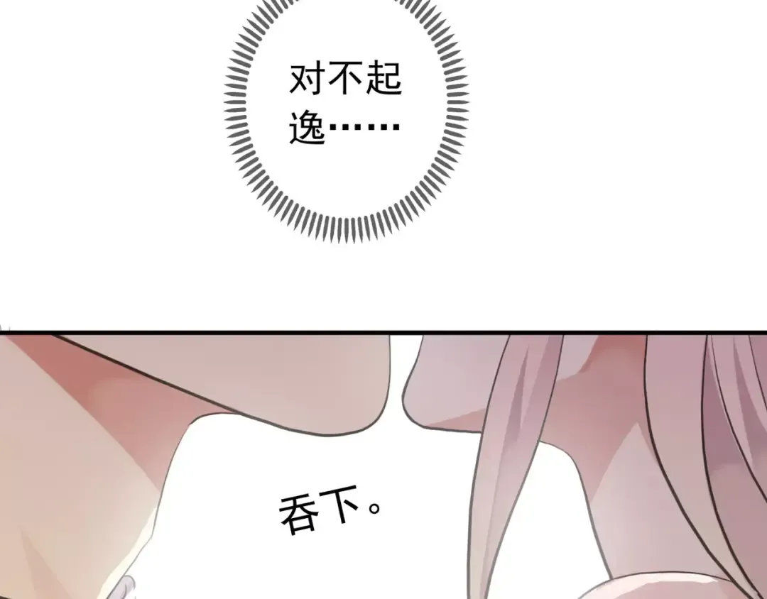 誓约篇 第13话 交出人质 第101页