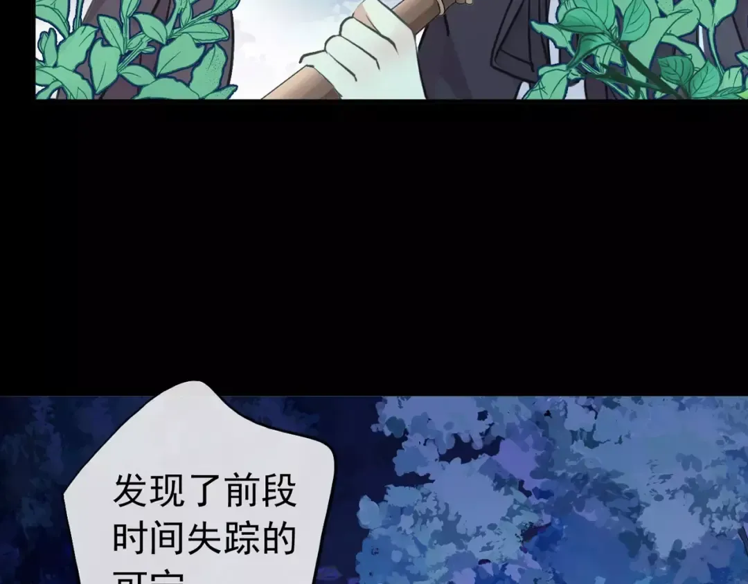 誓约篇 第14话 我想相信你 第9页