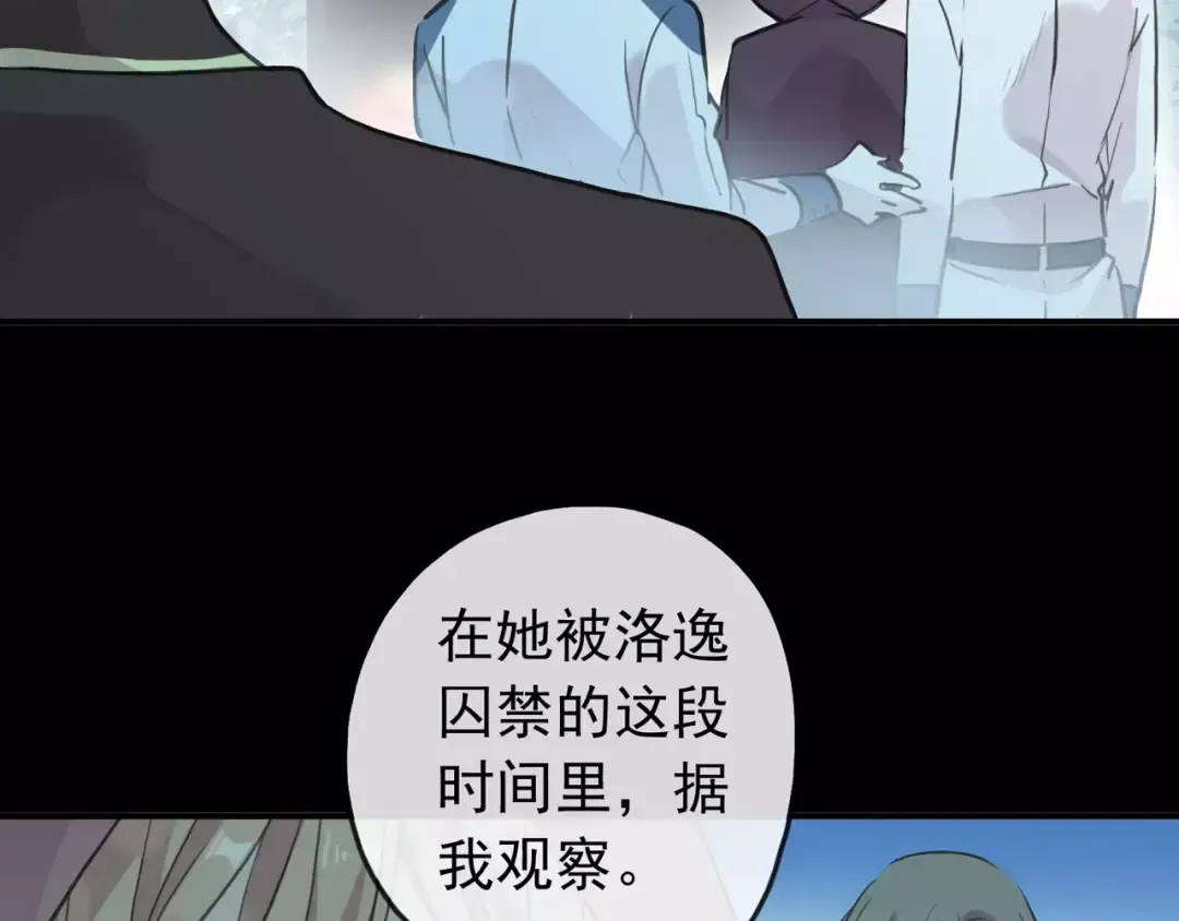 誓约篇 第14话 我想相信你 第17页