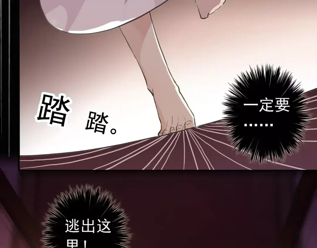 誓约篇 第14话 我想相信你 第30页