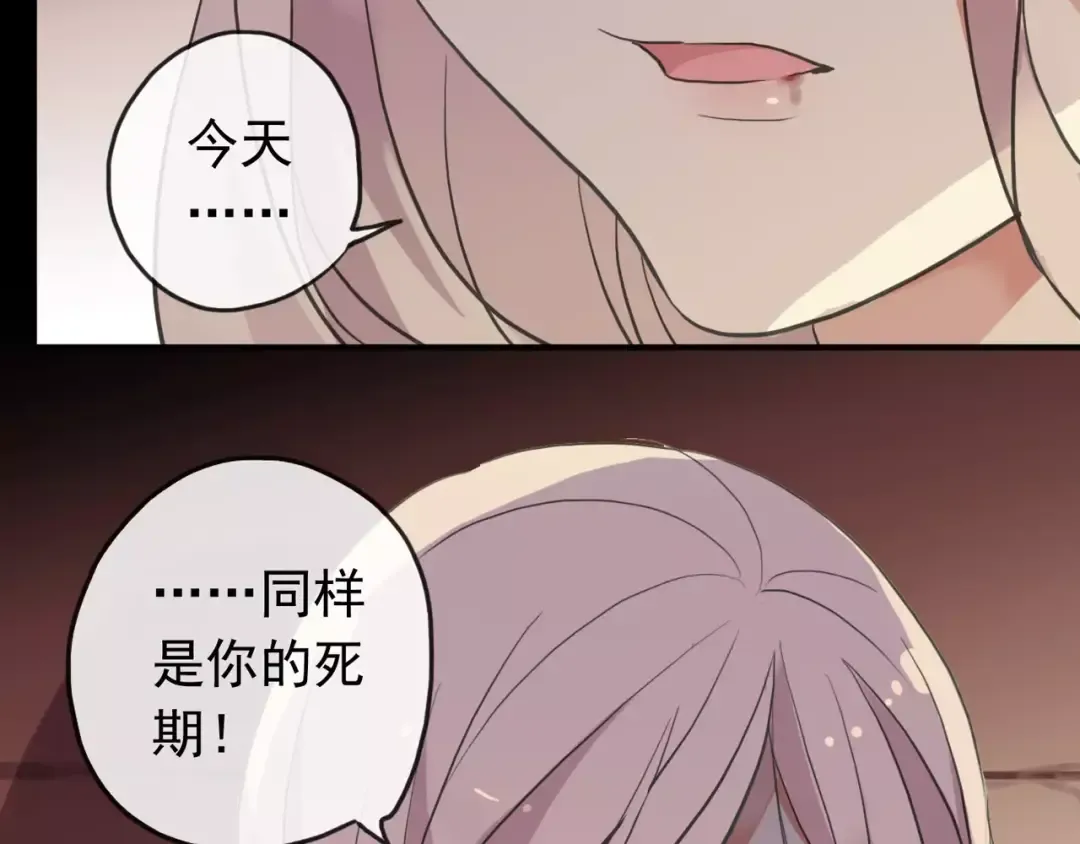 誓约篇 第14话 我想相信你 第82页